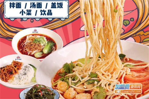豪爷拌面加盟费用