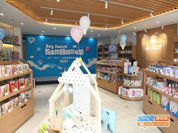BUY sweet亲子生活馆加盟费用
