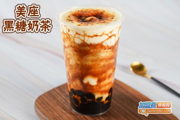 美座黑糖奶茶加盟费用