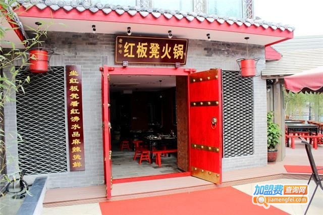 红板凳火锅加盟费用