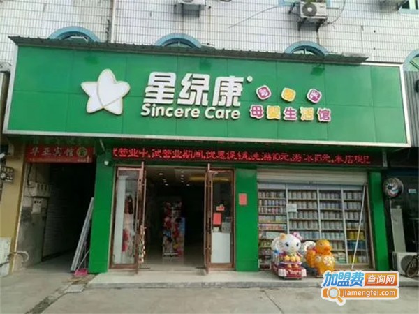 绿康母婴生活馆加盟费用