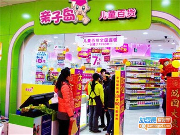 亲子岛母婴连锁加盟费用