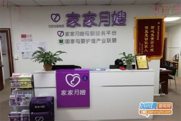 家家母婴加盟费用