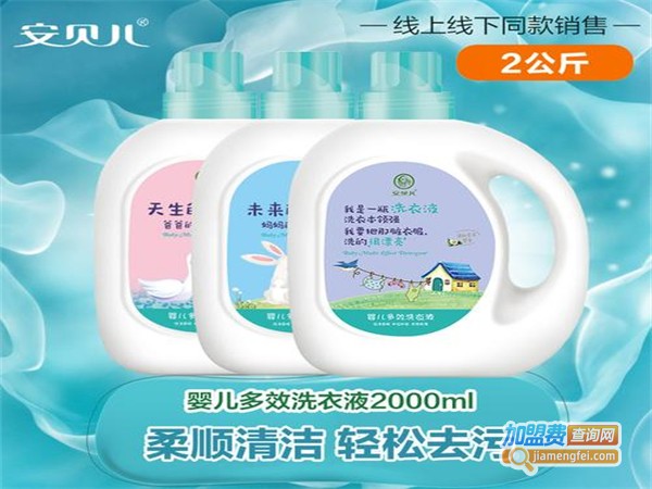 安贝儿母婴用品加盟费用