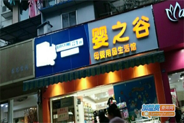 婴之谷母婴用品加盟费用