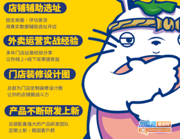 失控猫元气烧肉饭加盟费用