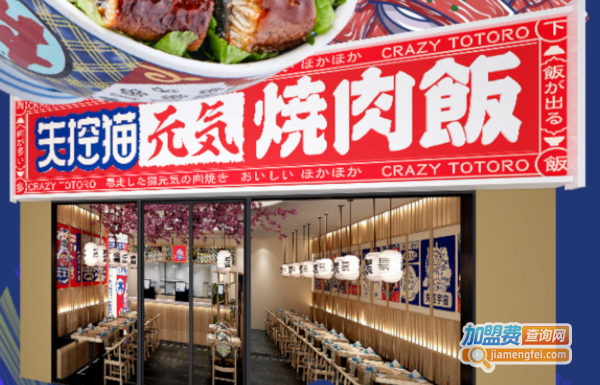 失控猫元气烧肉饭加盟费用