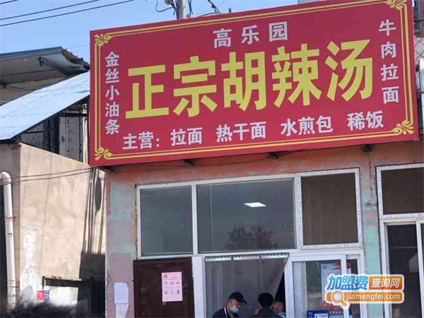 高乐园正宗胡辣汤加盟费用