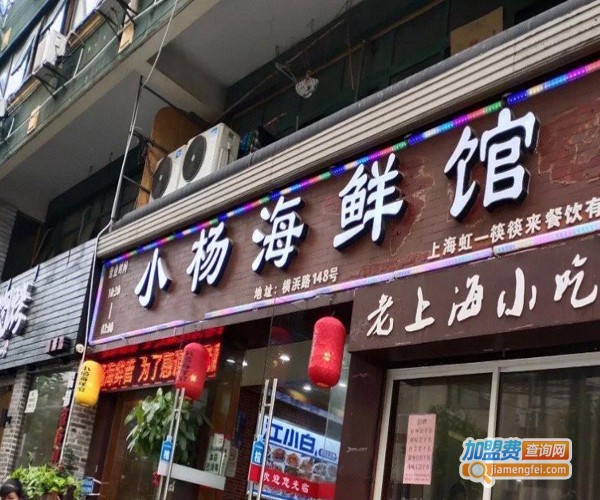 小杨海鲜馆加盟费用