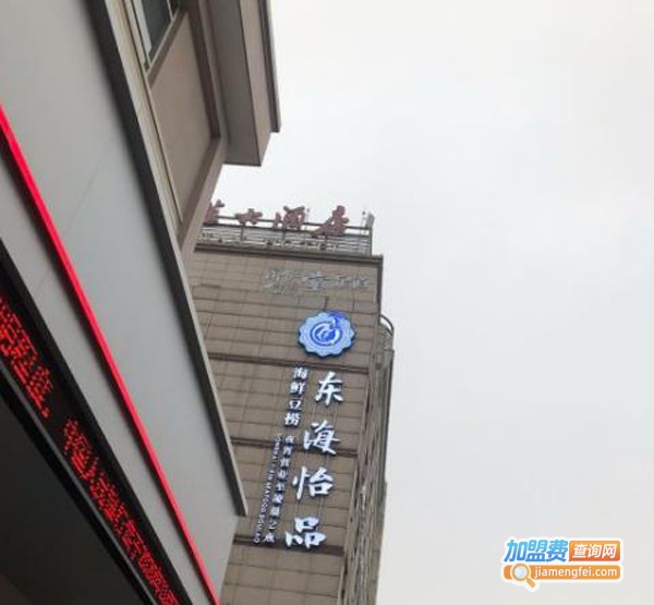 东海怡品海鲜餐厅加盟费用