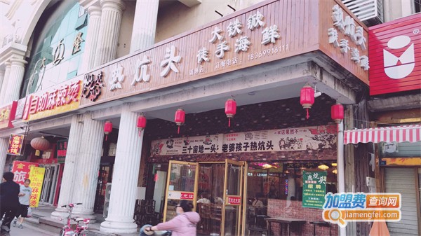 热炕头徒手餐厅加盟费用