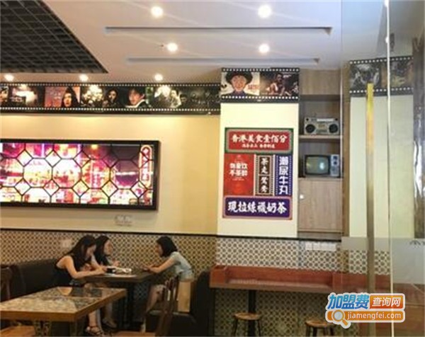 少东家港式茶餐厅加盟费用
