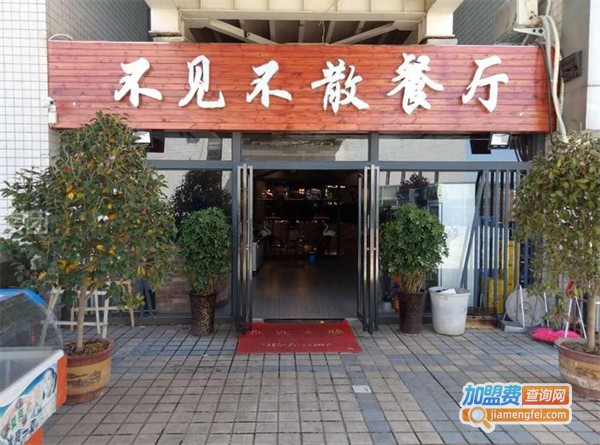 不见不散茶餐厅加盟费用