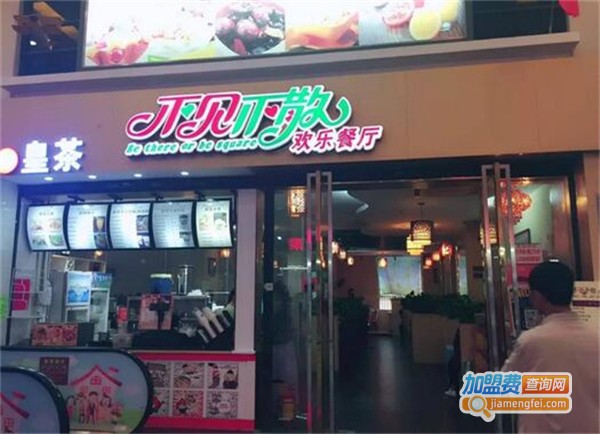 不见不散茶餐厅加盟费用