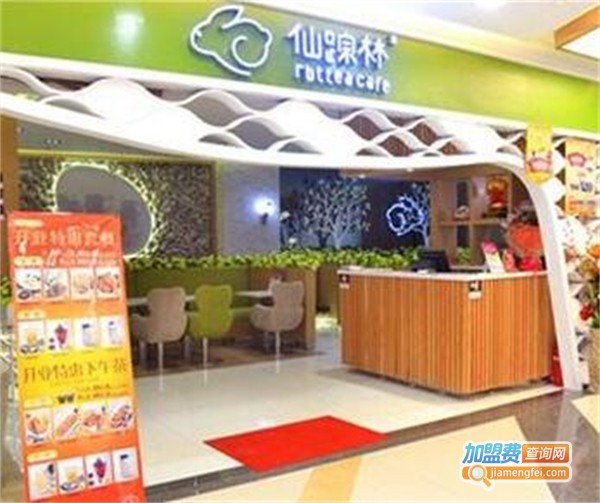 仙踪林茶餐厅加盟费用