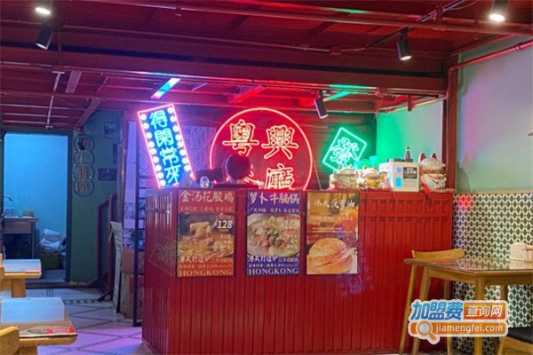 粤兴港式烧腊茶餐厅加盟费用