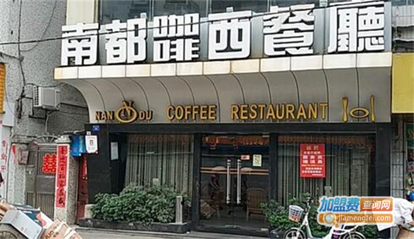 南都茶餐厅加盟费用