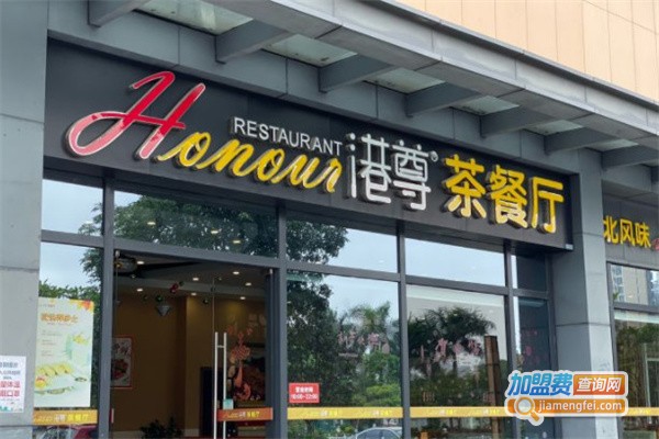 港尊主题茶餐厅加盟费用