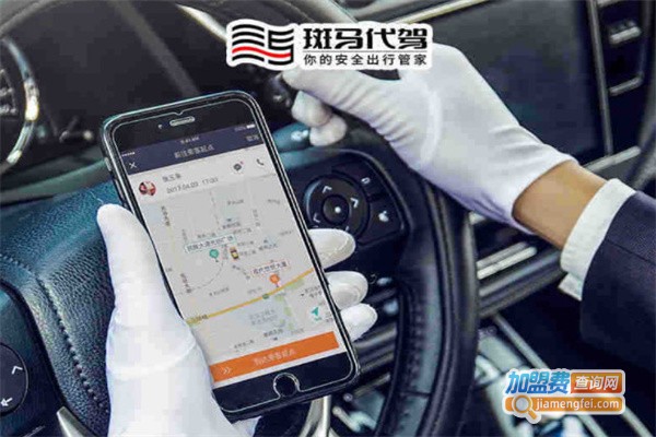 斑马代驾加盟费用