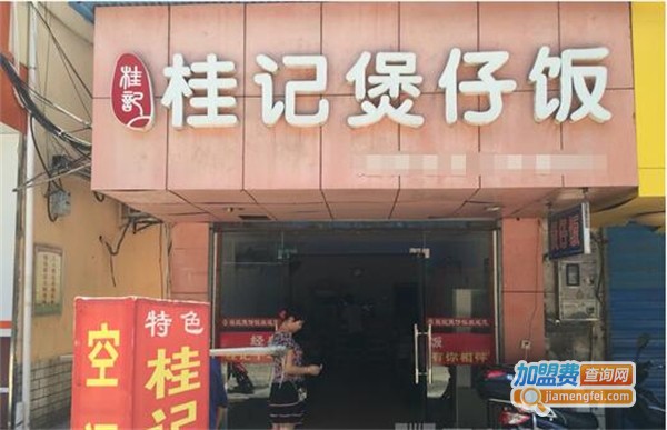 桂记煲仔饭加盟费用