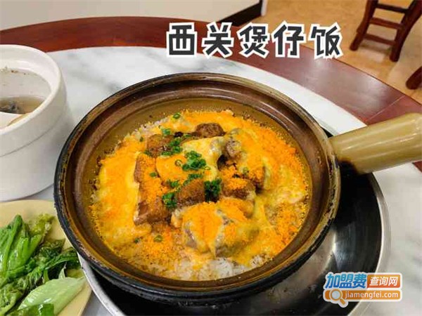 西关煲仔饭加盟费用