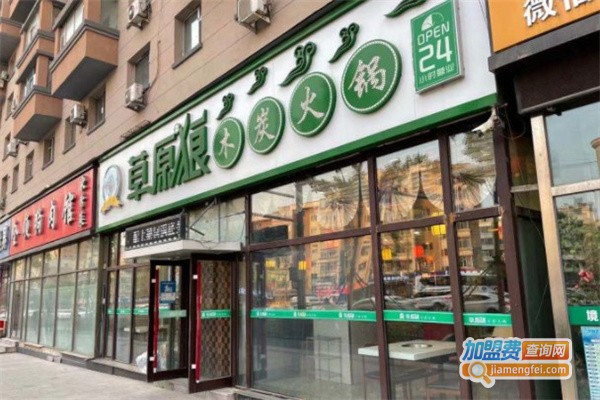草原之狼木炭火锅加盟费用
