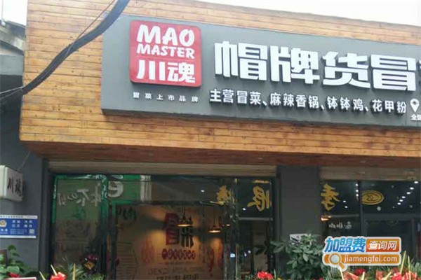 冒牌货冒菜加盟费用