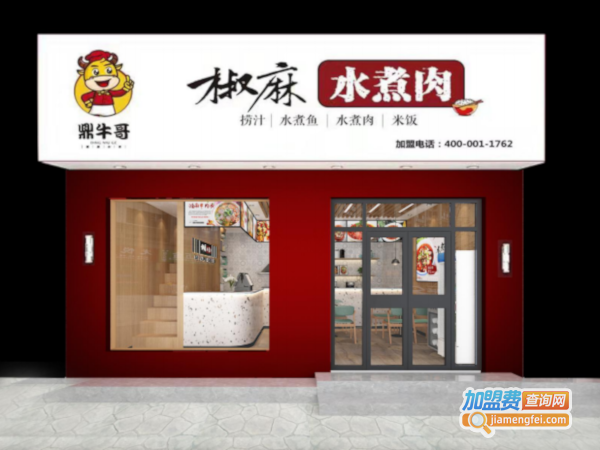 鼎牛哥水煮肉片加盟费用