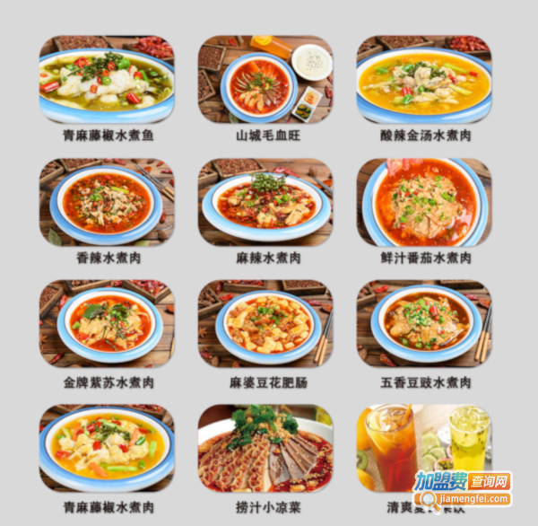 鼎牛哥水煮肉片加盟费用