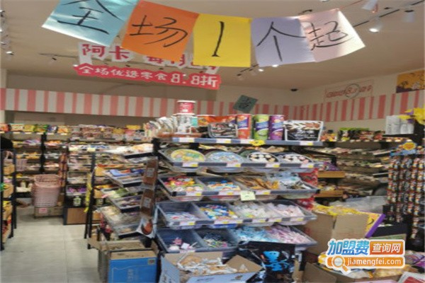 阿卡零食加盟费用
