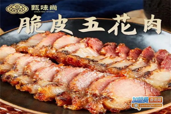 甄味尚脆皮五花肉加盟费用