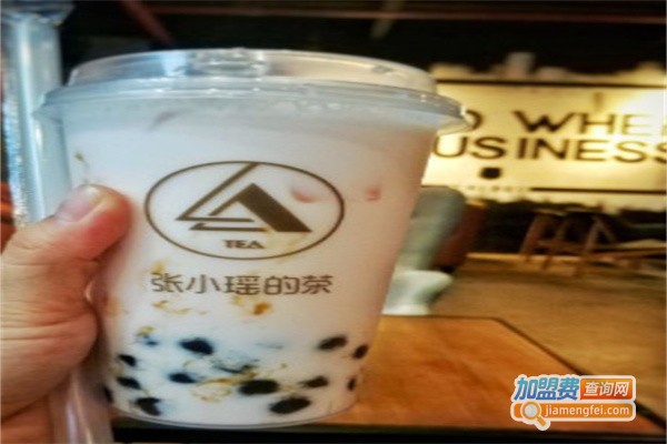 张小瑶的茶加盟费用