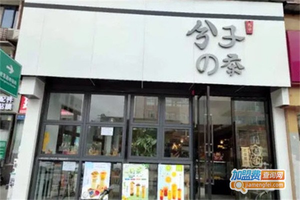 兮子の茶加盟费用