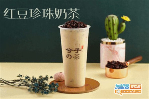 兮子の茶加盟费用