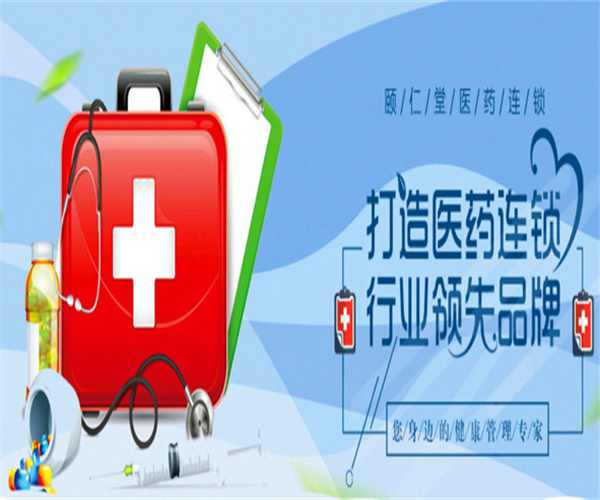 颐仁堂药店加盟费用