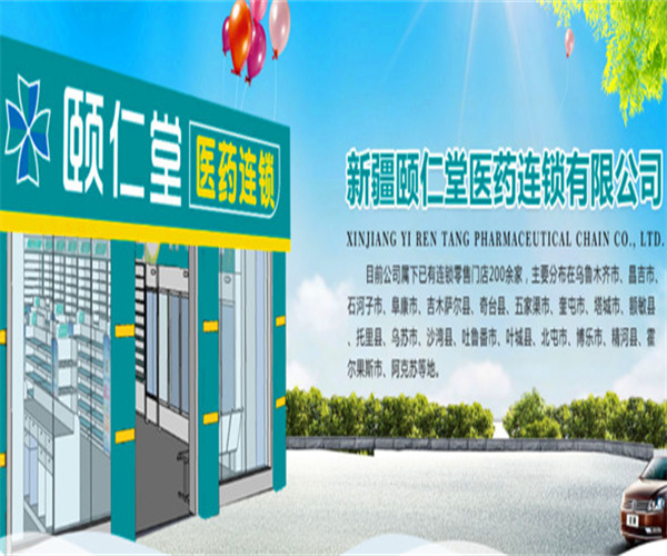 颐仁堂药店加盟费用