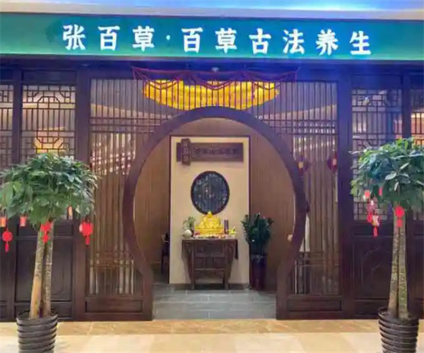 张百草古法养生加盟费用