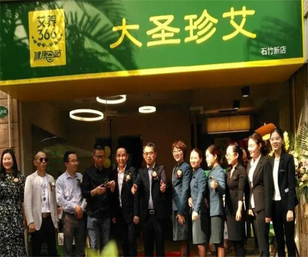 大圣珍艾养生馆加盟费用