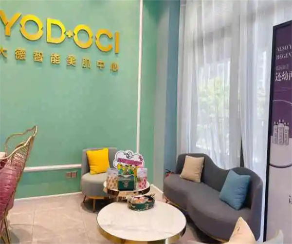 YODOCI大德智能美肌中心加盟费用