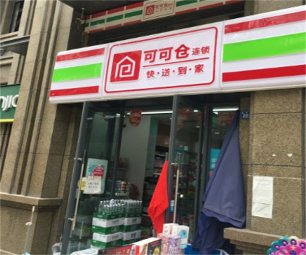 可可仓连锁超市加盟费用