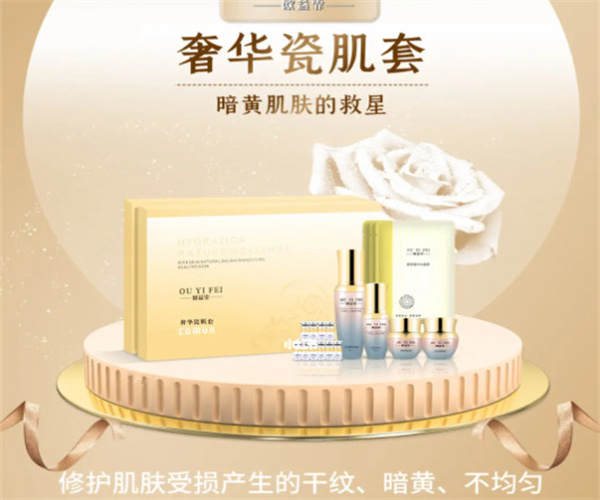 欧益霏护肤品加盟费用