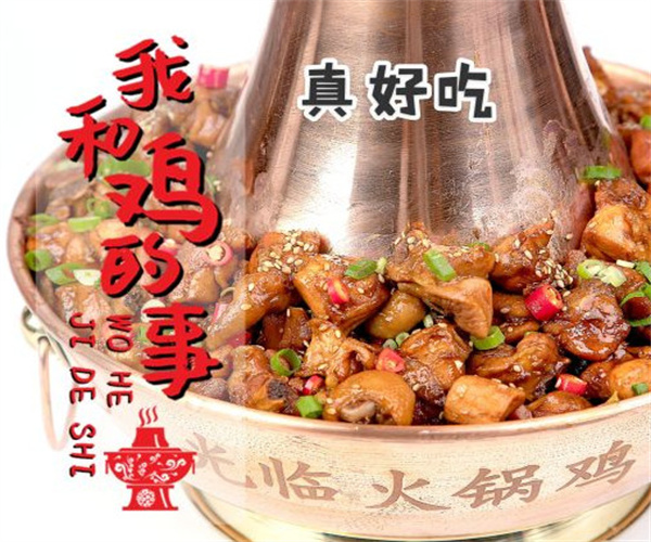 光临火锅鸡加盟费用