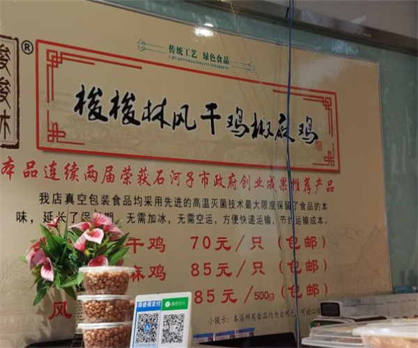 梭梭林风干鸡椒麻鸡加盟费用