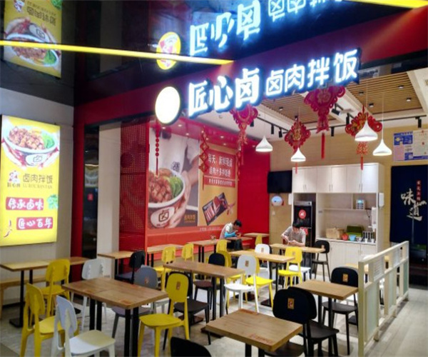 匠心卤卤肉拌饭加盟费用