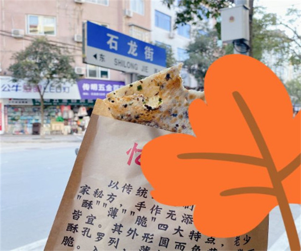 忆炉香酥烧饼加盟费用