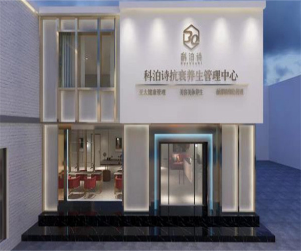 科泊诗加盟费用