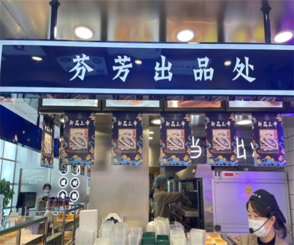 金陵点心局加盟费用