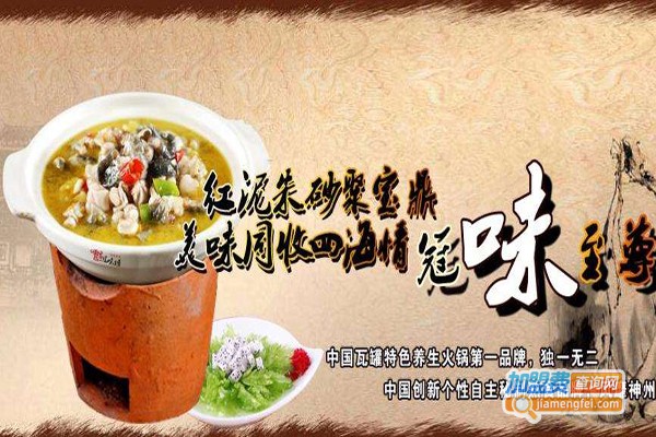 冠味至尊红泥瓦罐加盟费