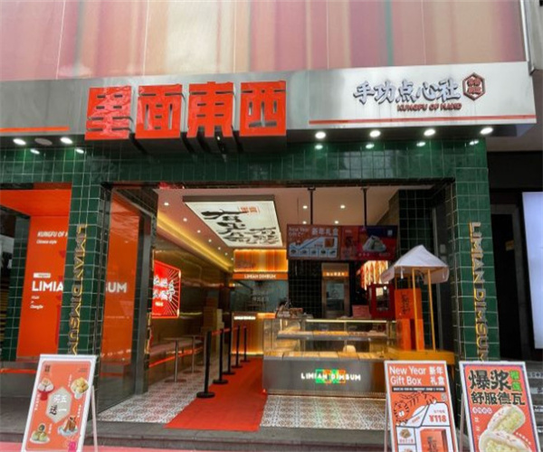 里面东西手工点心社加盟费用