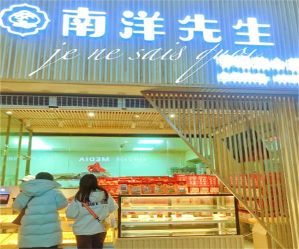 南洋先生蛋糕加盟费用